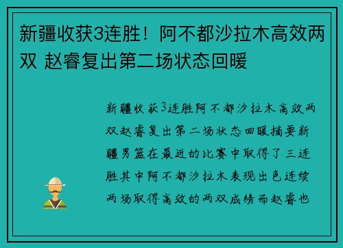 新疆收获3连胜！阿不都沙拉木高效两双 赵睿复出第二场状态回暖